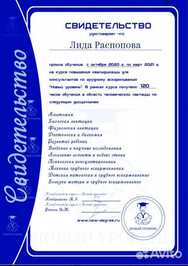 Консультант по грудному вскармливанию, прикорму и