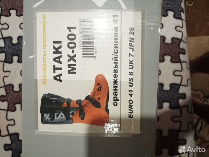 Мотоботы эндуро 41р