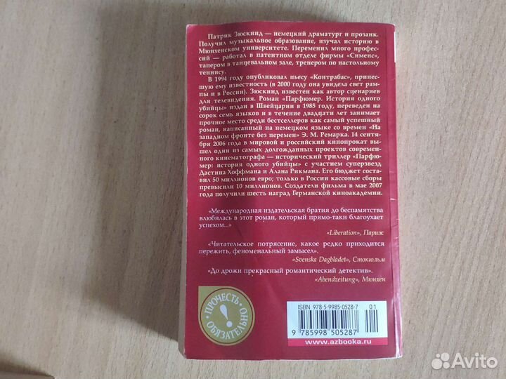 Книги Патрик Зюскинд, Жан Гранже