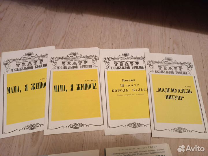 Театральная программка, буклет, либретто СССР