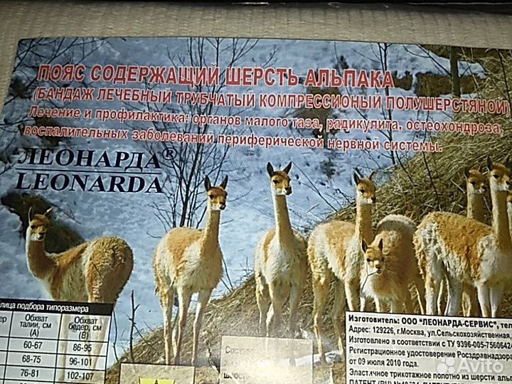 Пояс содержащий шерсть альпака