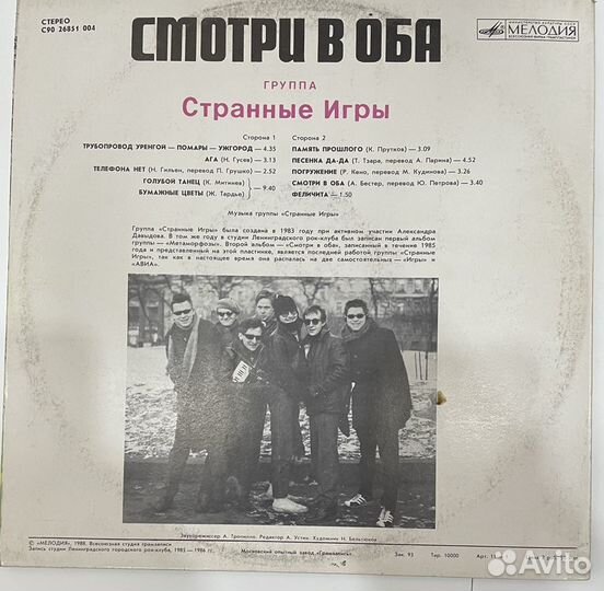 Пластинка «смотри в оба» Странные игры