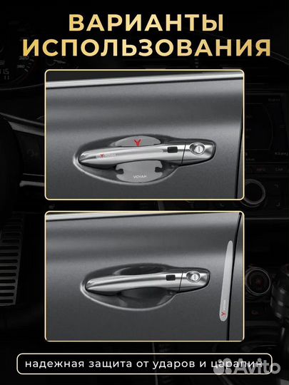 Защитная плёнка прозрачная под ручку авто Войя