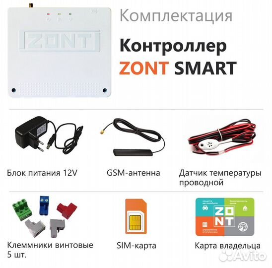 Контроллер управления газовым котлом Zont SMART