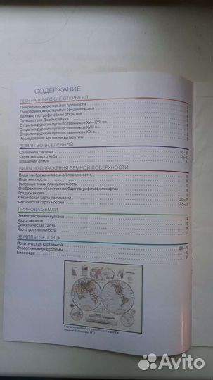 Атлас по географии 5 класс