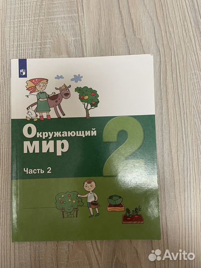 Учебник по окружающему миру 2 класс