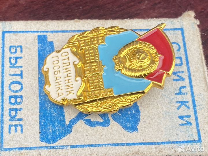 Знак отличник госбанка