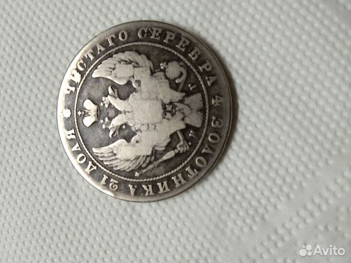 Рубль серебро 1841г