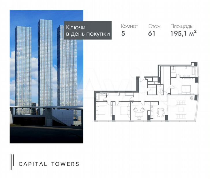 5-к. квартира, 195,1 м², 61/67 эт.