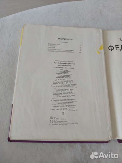 Корней Чуковский Федорино горе книга