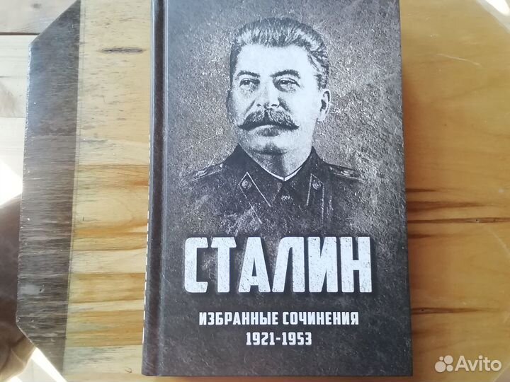 Сталин, Энгельс, Ленин. Книги