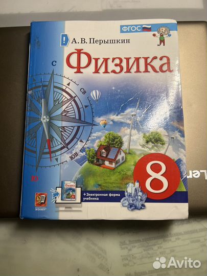 Учебники за 8 класс