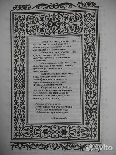 Энциклопедия Мудрости