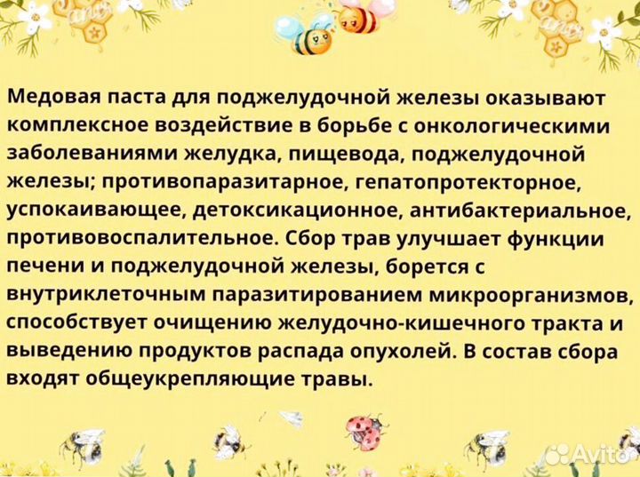 Паста для поджелудочной железы