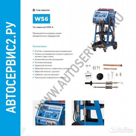 Споттер nordberg WS6