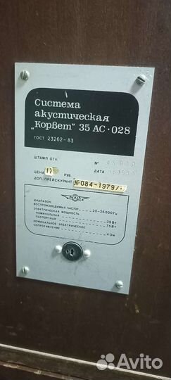 Колонки корвет 35ас-028