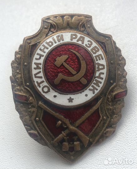 Ударник сталинского призыва,Отличный Разведчик