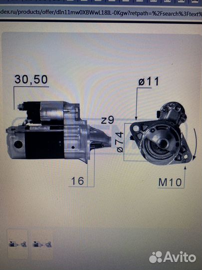 Стартер ERA 220675А