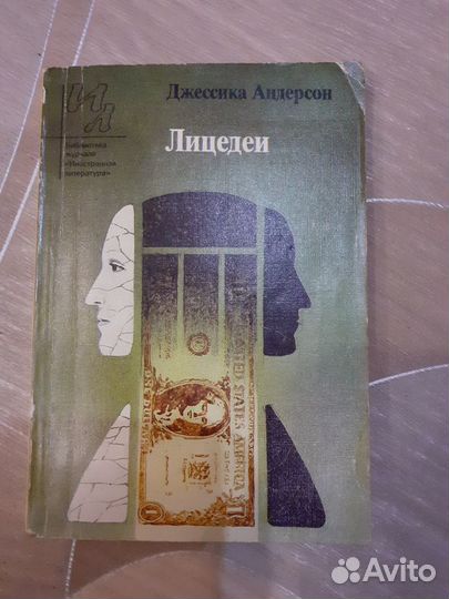 Книга *Лицедеи *