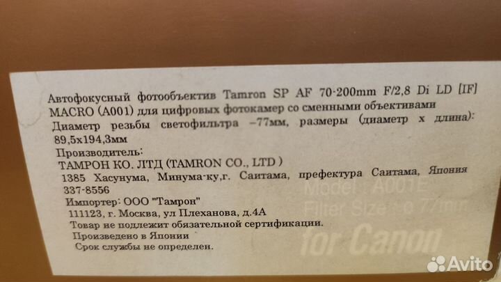 Объектив Tamron SP AF 70-200mm f/2.8 Di LD (IF)