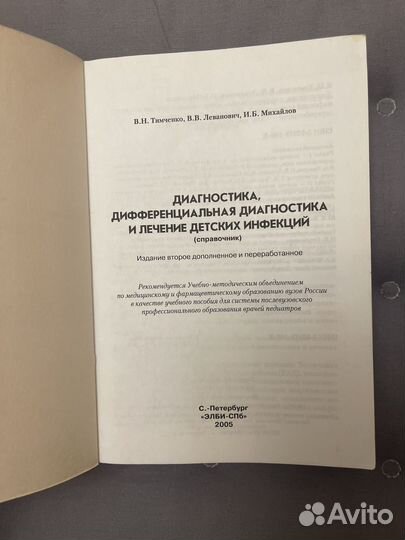 Диагностика детских инфекций