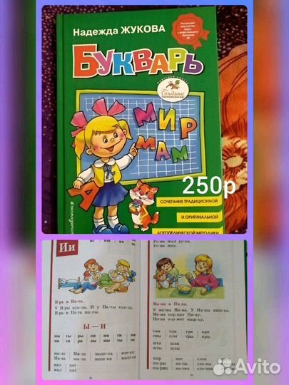 Букварь Жуковой, кенгуру для куклы