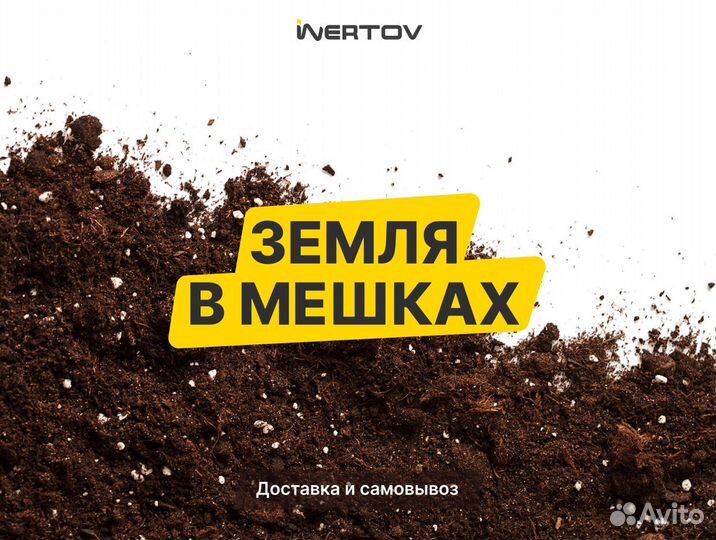 Земля плодородная садовая в мешках