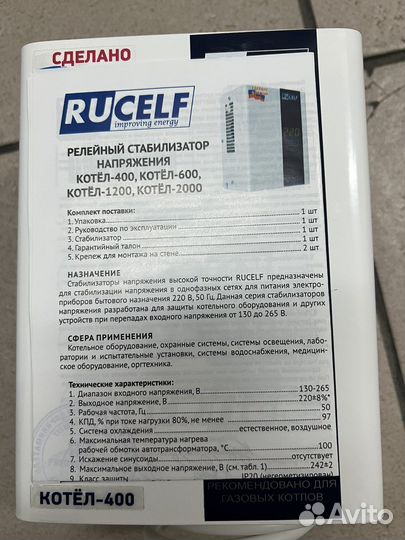 Релейный стабилилизатор котел 400