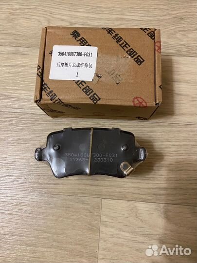 Тормозные колодки задние JAC J7.Оригинал