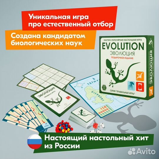Настольная игра правильные игры Эволюция. Подарочн