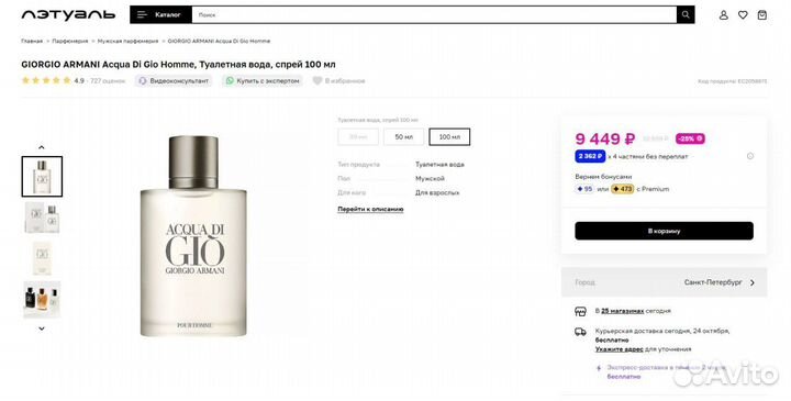 Giorgio armani Acqua Di Gio Homme, 100 мл открытые