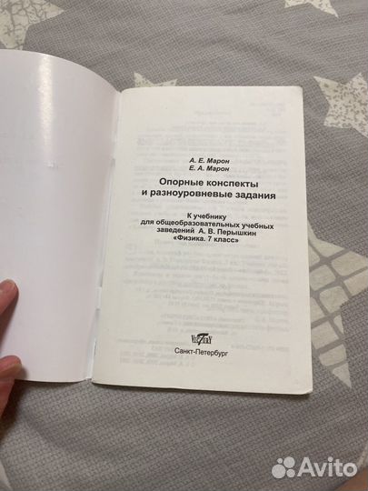 Физика 7 класс