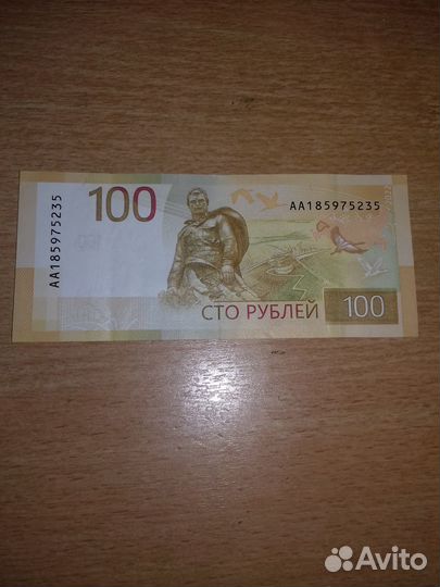 Банкнота 100