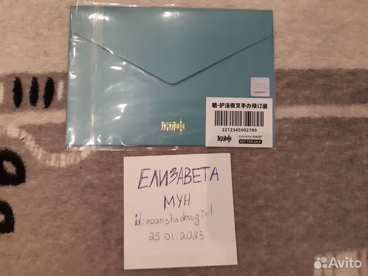 Открытка Сяо с письмом от михойо