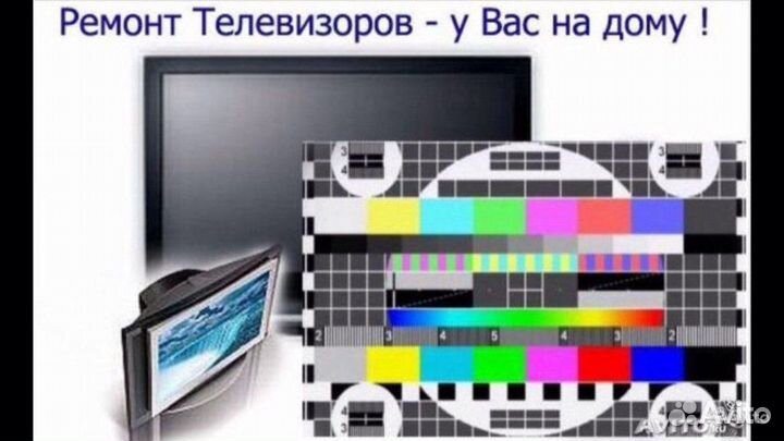 Ремонт телевизоров телемастер на дом