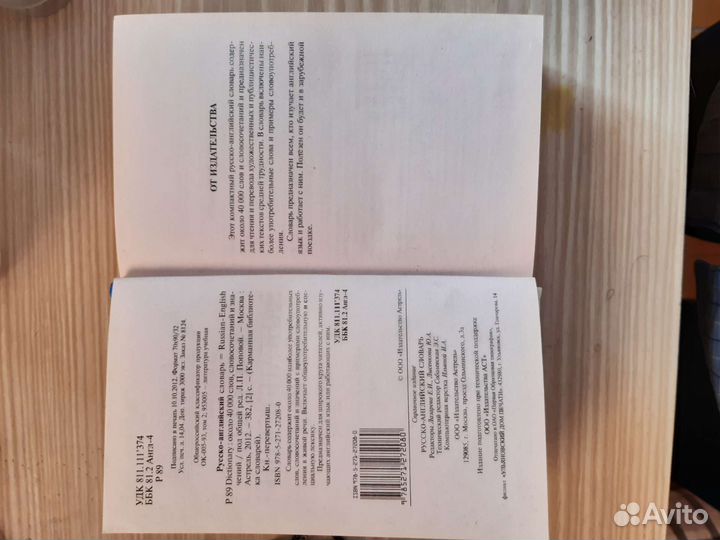 Англо-русский и русско-английский словарь