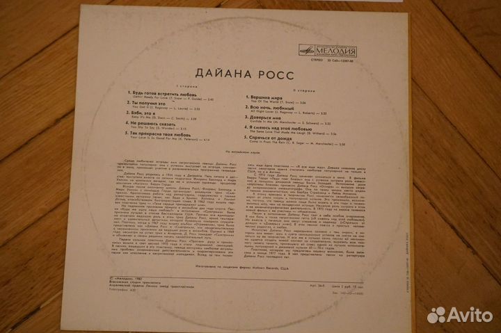 Пластинка Дайана Росс Поет Дайана Росс