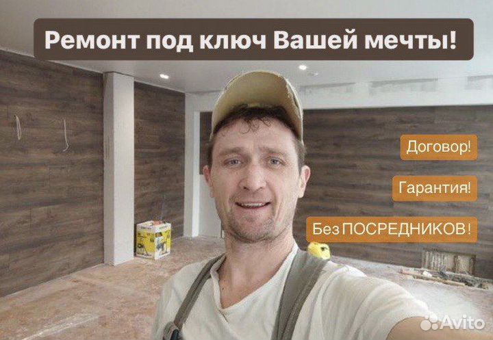 Ремонт и отделка квартир под ключ