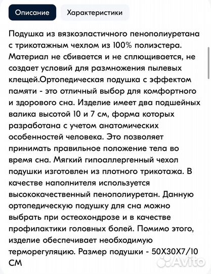 Ортпедическая подушка