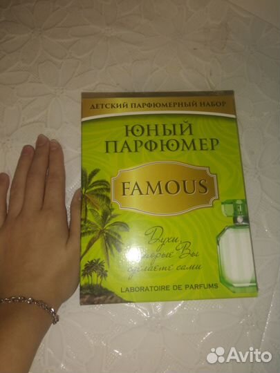 Набор для создания духов