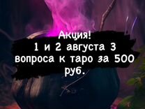 Гадание на Таро Таролог Расклад Онлайн