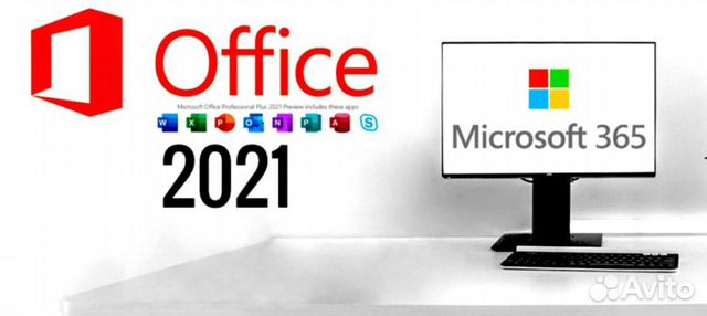 Ключи для активации Microsoft Office 21 Pro+, 365