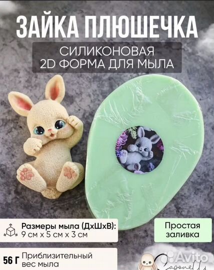 Форма для мыла 