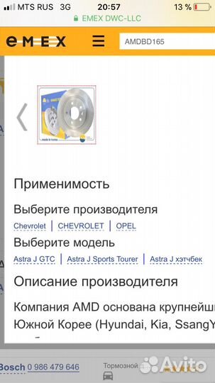 Задние тормозные диски