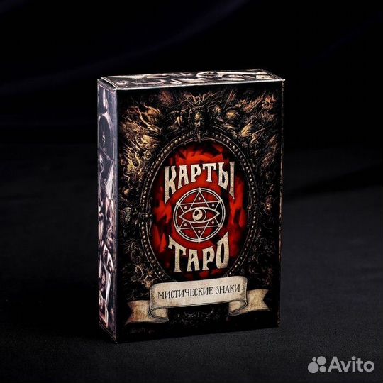 Карты таро Мистические знаки