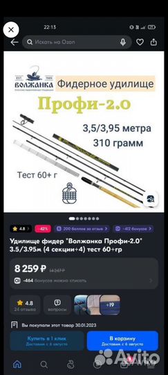 Фидер волжанка