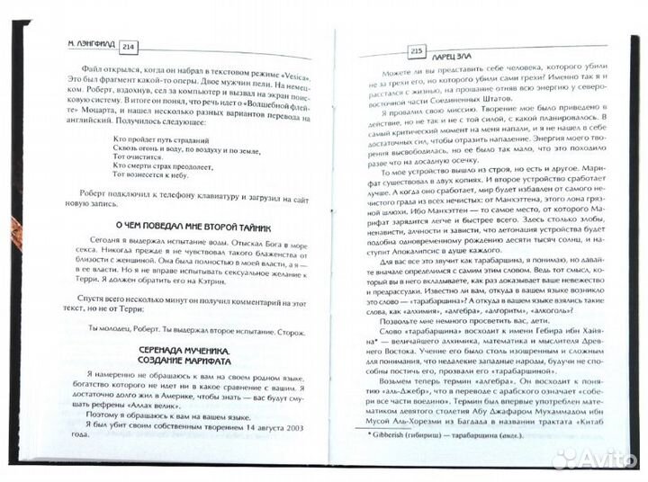 Книга. Мартин Лэнгфилд. Ларец Зла