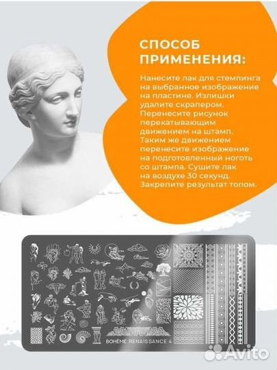 Пластина для стемпинга