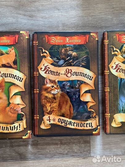 Книги Коты-Воители