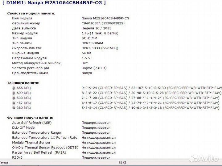 Оперативная память DDR3 SO-dimm